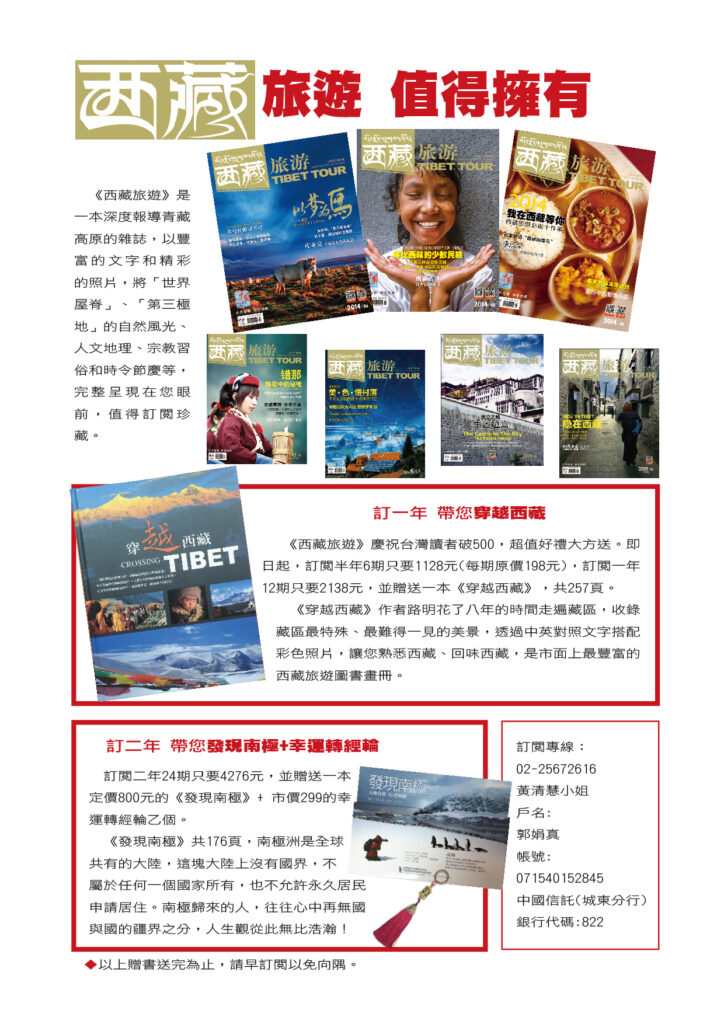 西藏旅遊雜誌