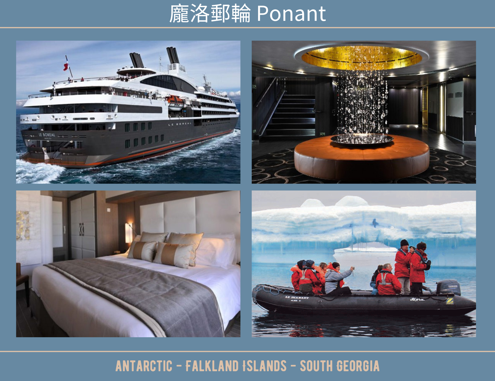 龐洛郵輪,Ponant,南極