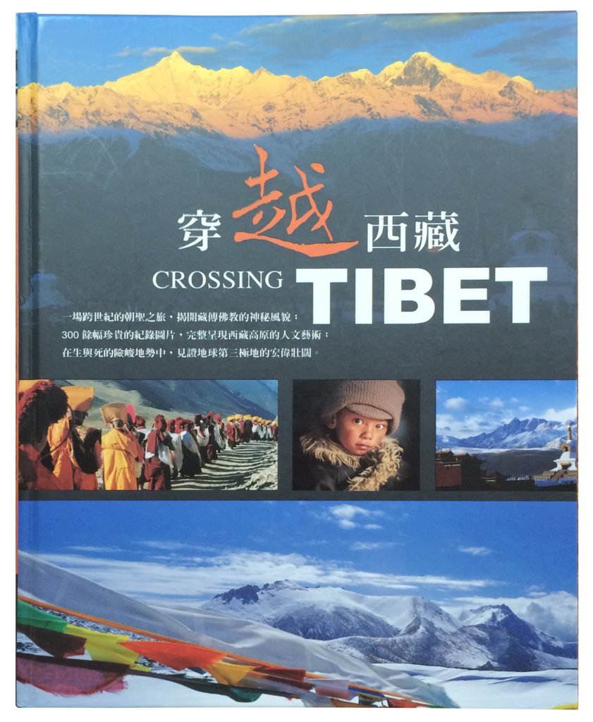 穿越西藏
